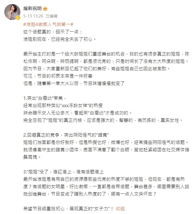 徐怀钰《浪姐4》遭批划水不敬业！刘维逆风力挺「她是不自信」事件完整分析