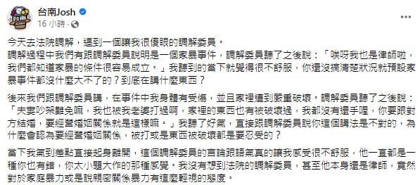台南JOSH上法院调解家暴「恐龙调解委员」竟回应：我也被我老婆打事件来龙去脉